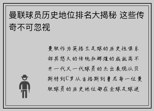 曼联球员历史地位排名大揭秘 这些传奇不可忽视