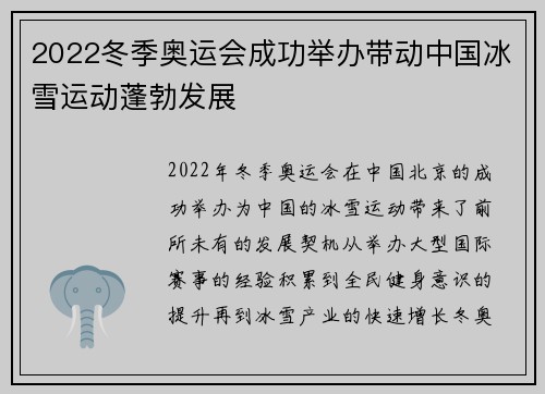 2022冬季奥运会成功举办带动中国冰雪运动蓬勃发展